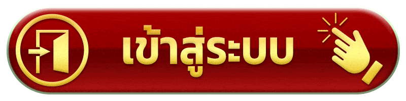 เข้าสู่ระบบ 669s